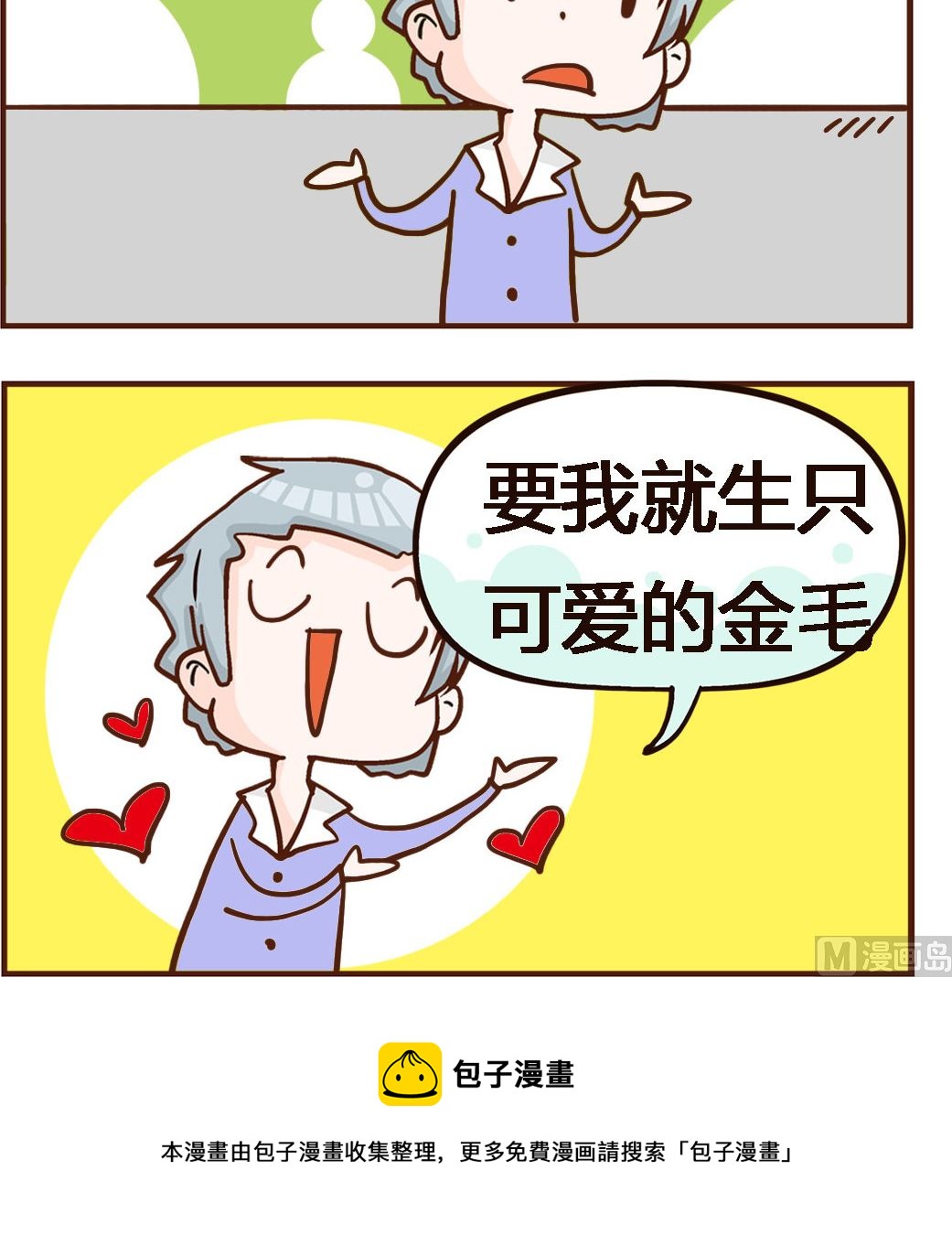 《我叫小纯洁》第078话 小宝宝 第3页