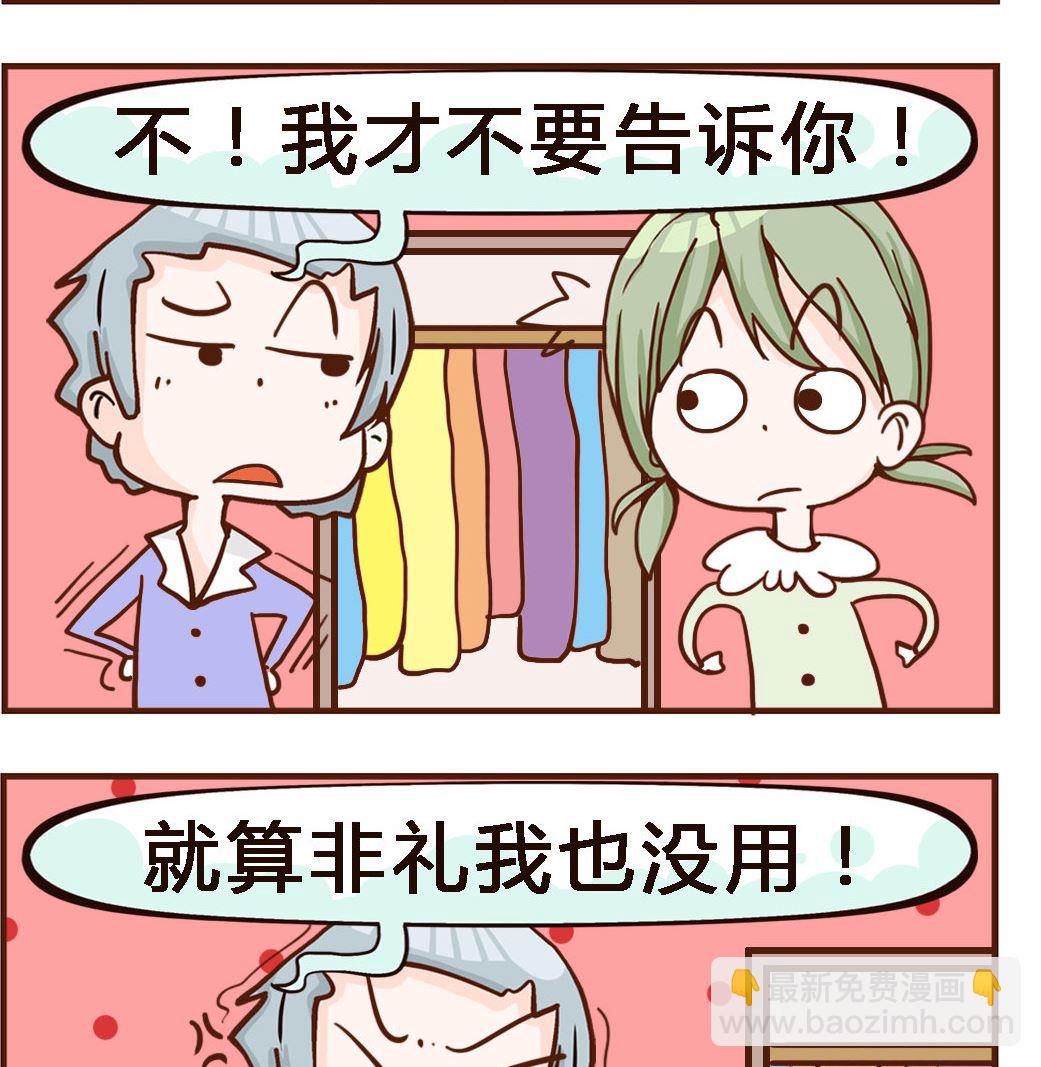 《我叫小纯洁》第077话 想得美 第2页