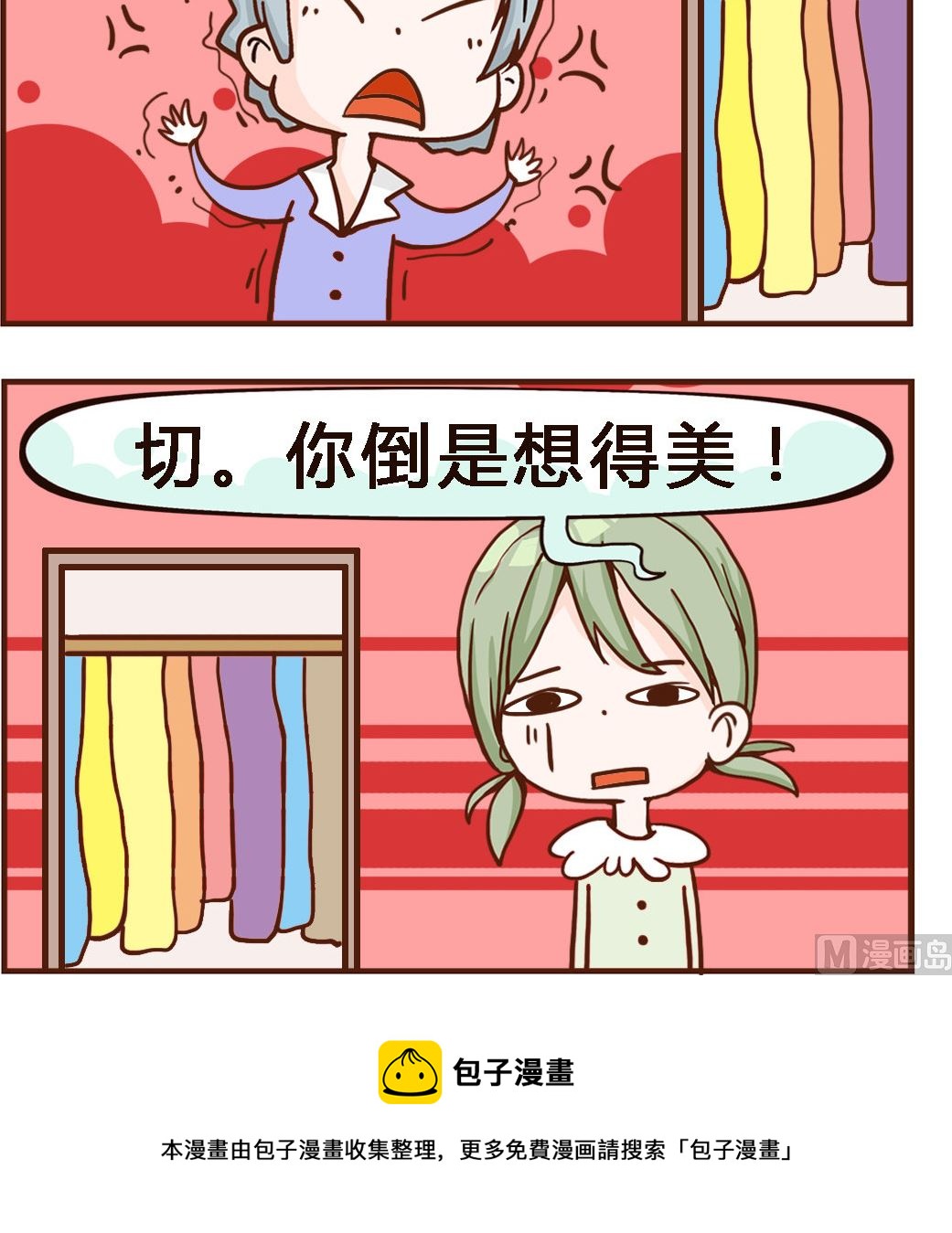 《我叫小纯洁》第077话 想得美 第3页