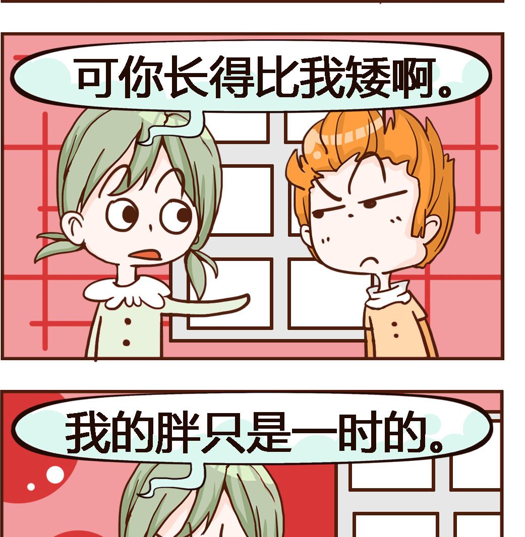 《我叫小纯洁》第083话 一辈子 第2页