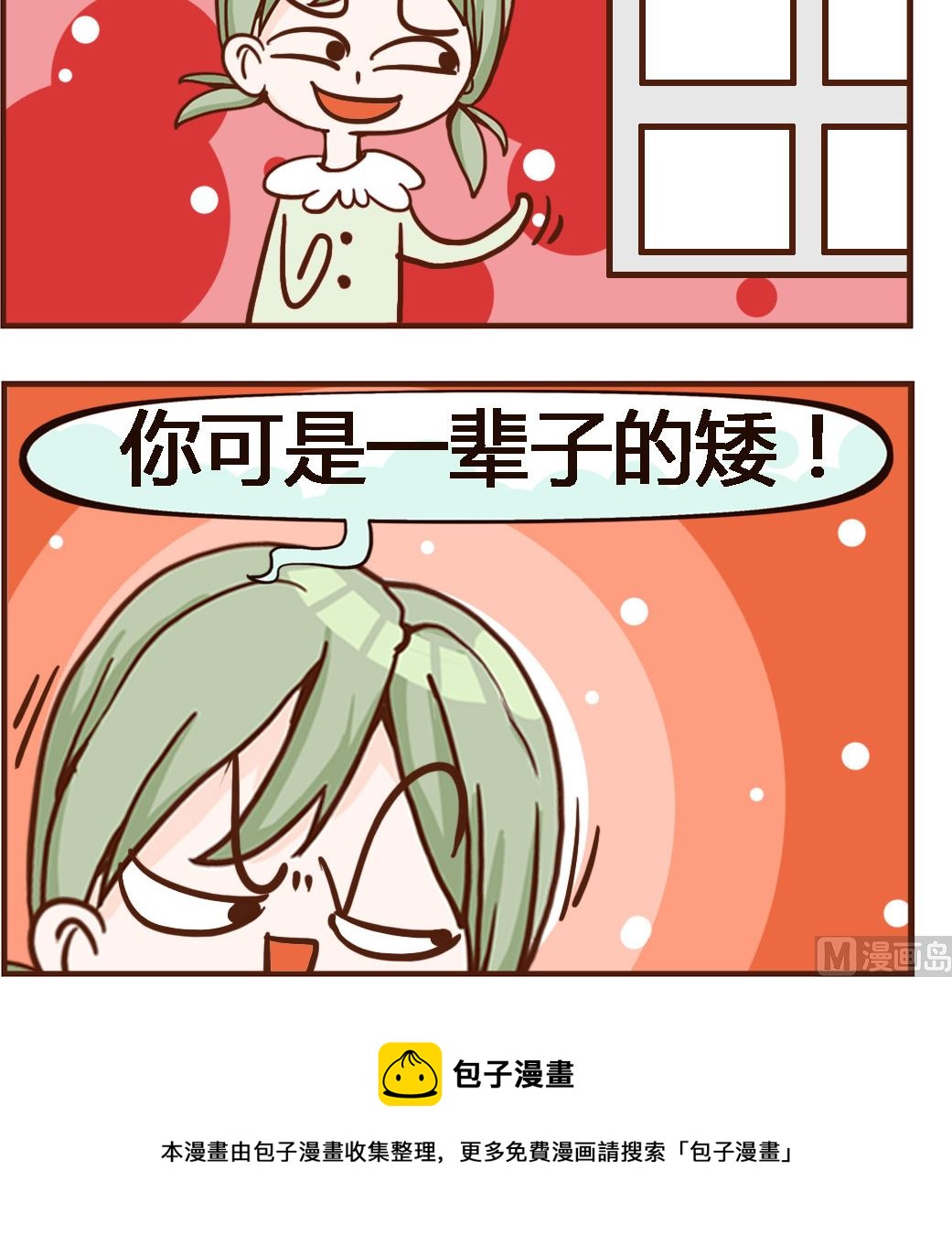 《我叫小纯洁》第083话 一辈子 第3页
