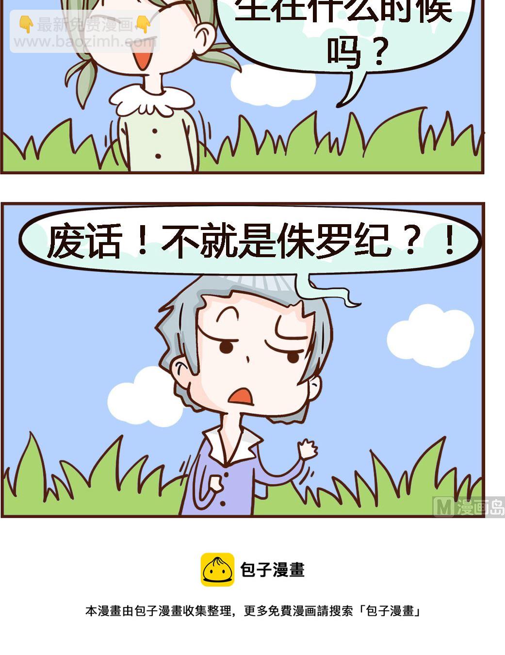 《我叫小纯洁》第082话 叶公好龙 第3页