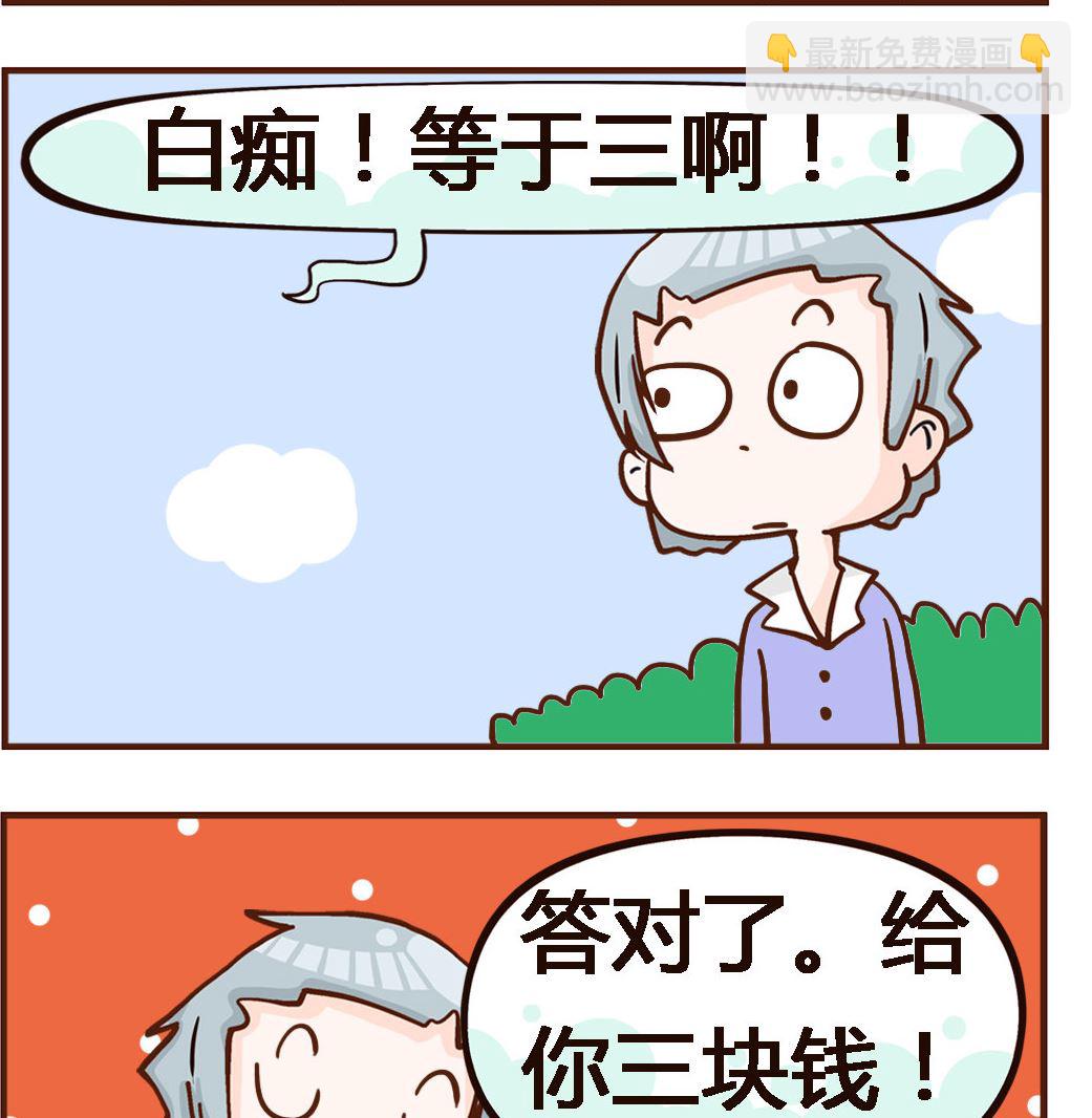 《我叫小纯洁》第084话 一加一 第2页