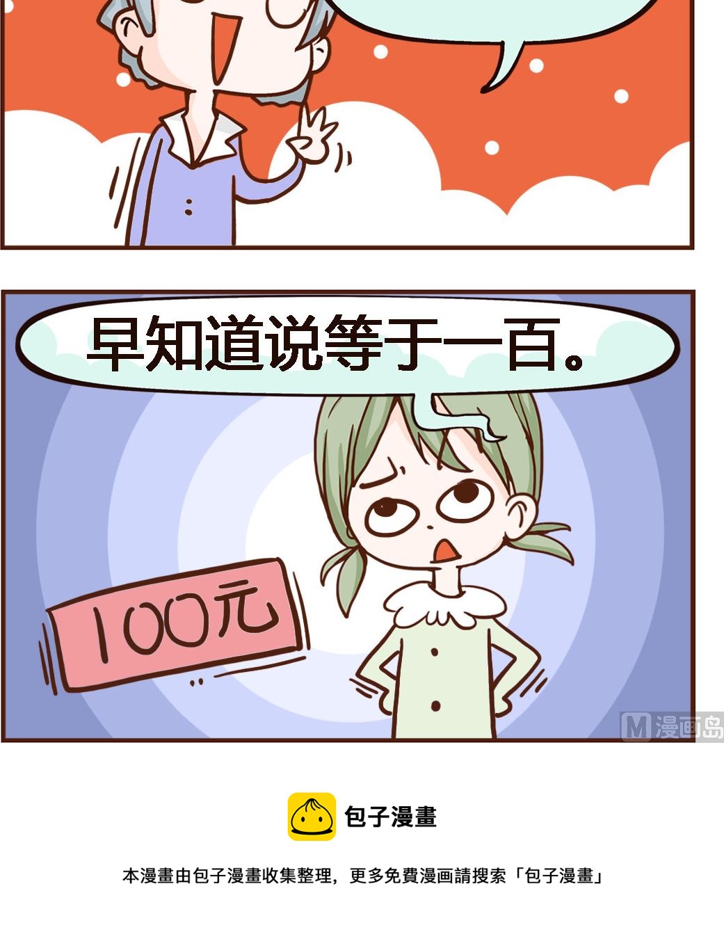《我叫小纯洁》第084话 一加一 第3页