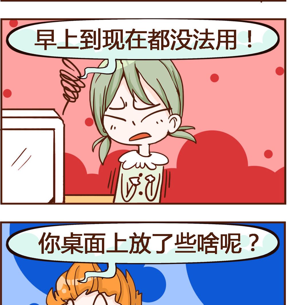 《我叫小纯洁》第081话 修电脑 第2页