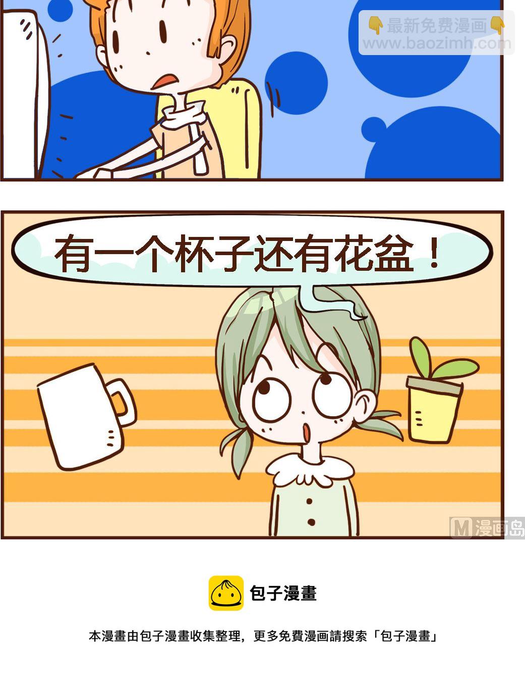 《我叫小纯洁》第081话 修电脑 第3页