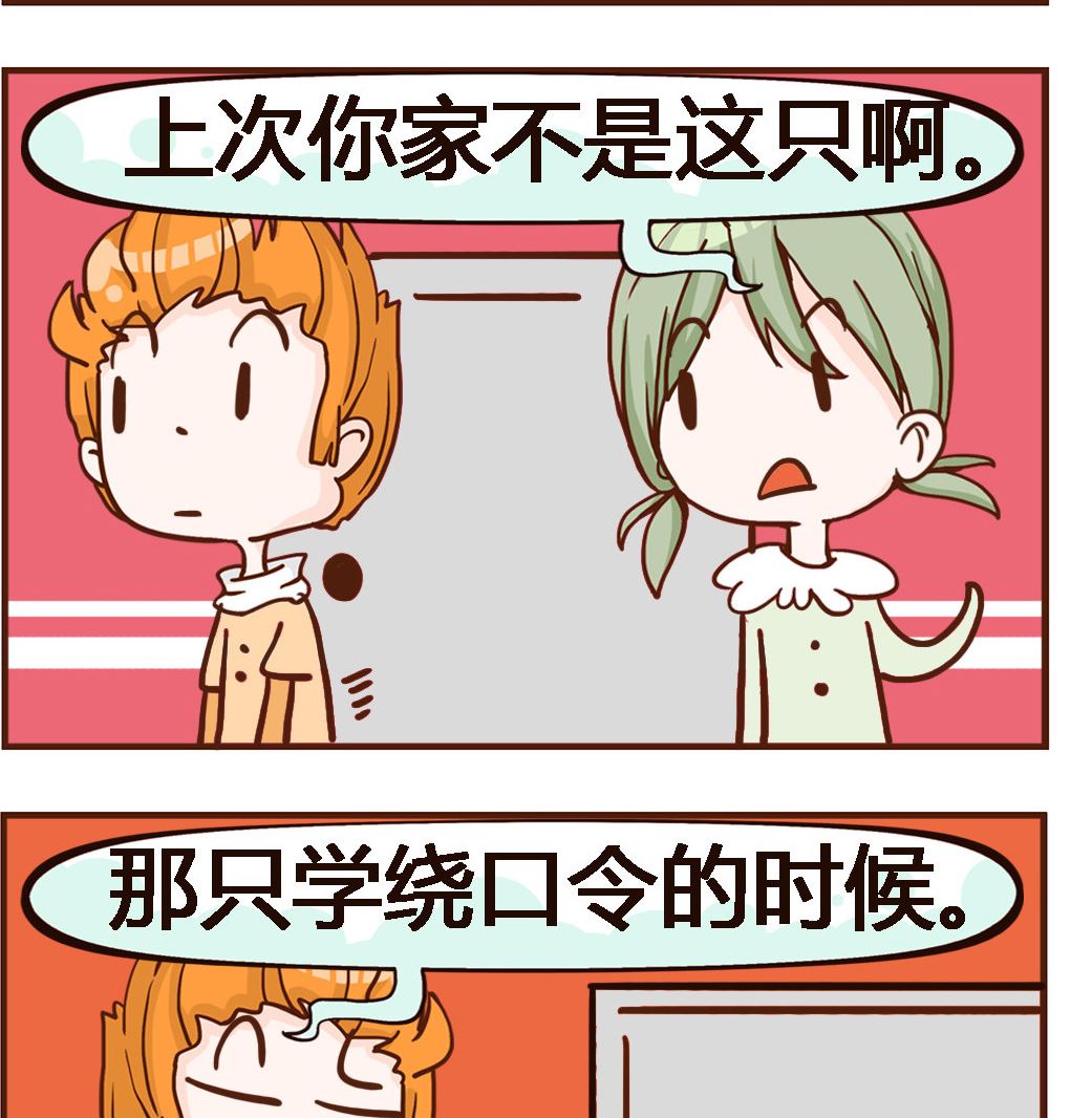 《我叫小纯洁》第087话 鹦鹉 第2页