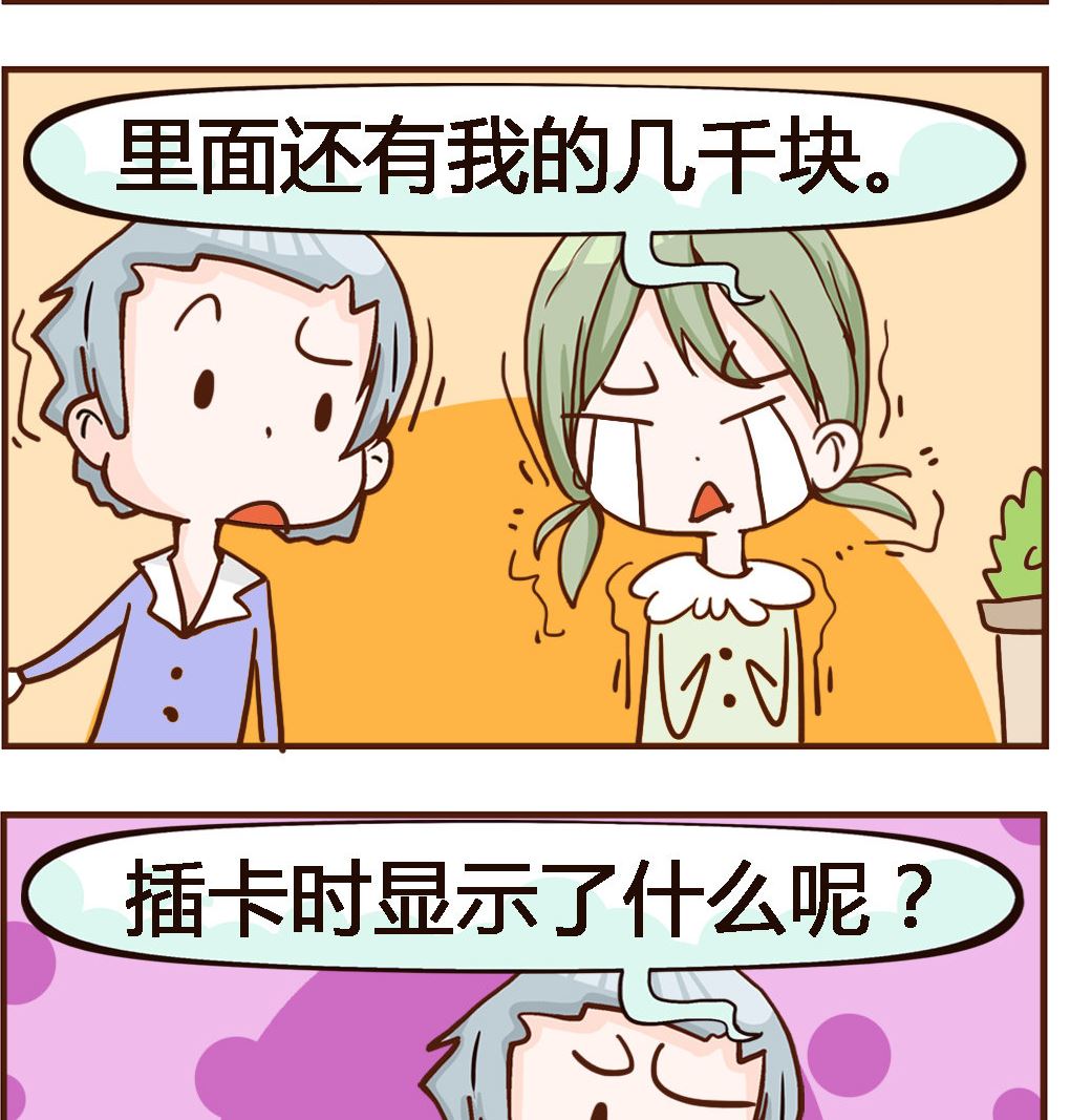 《我叫小纯洁》第086话 银行卡 第2页