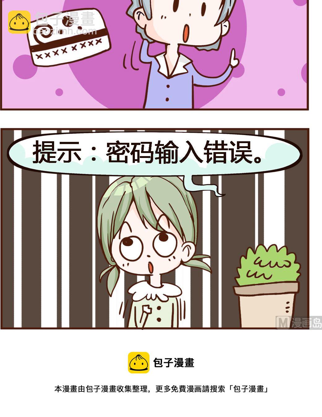 《我叫小纯洁》第086话 银行卡 第3页