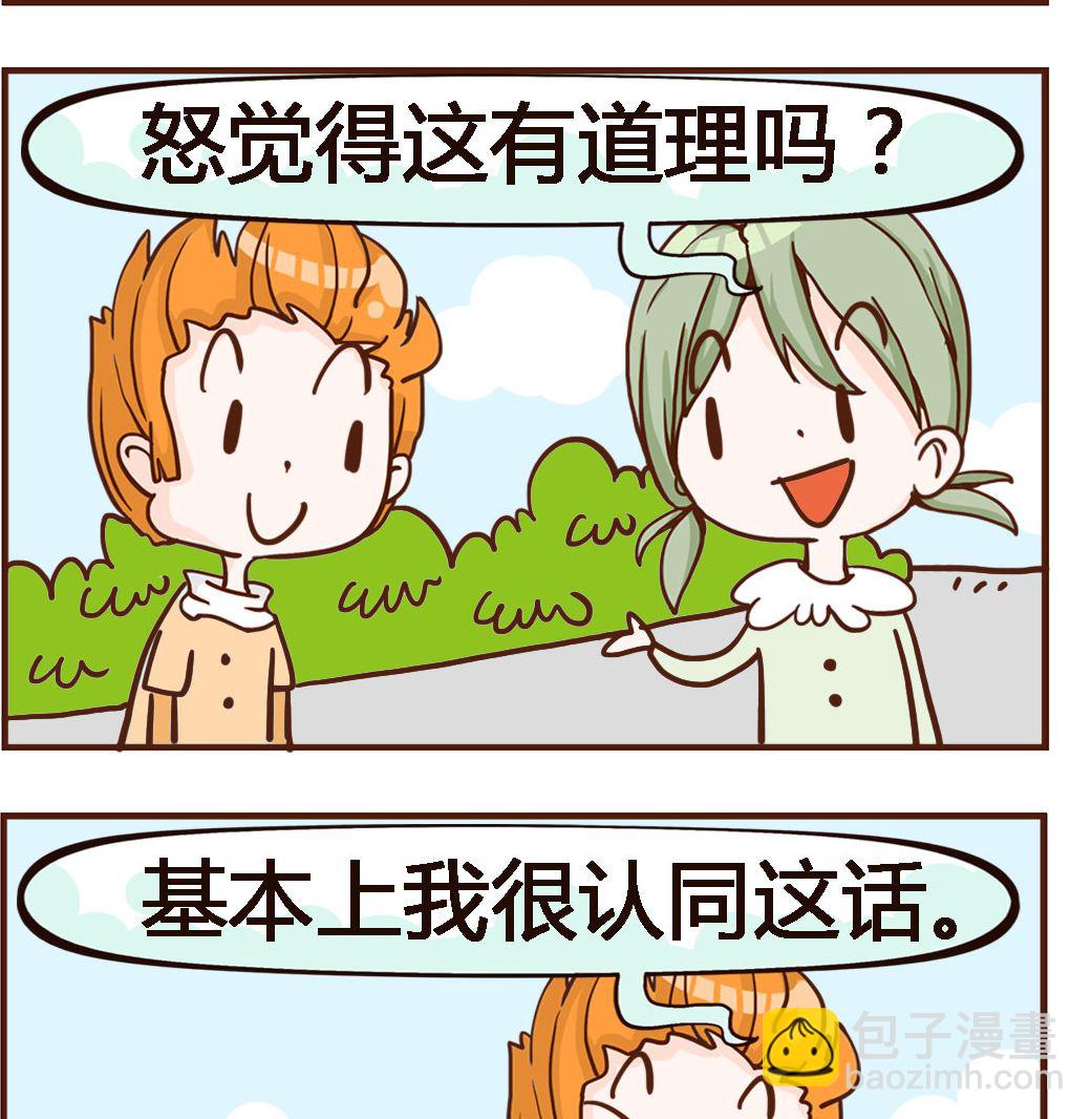 《我叫小纯洁》第088话 永恒 第2页
