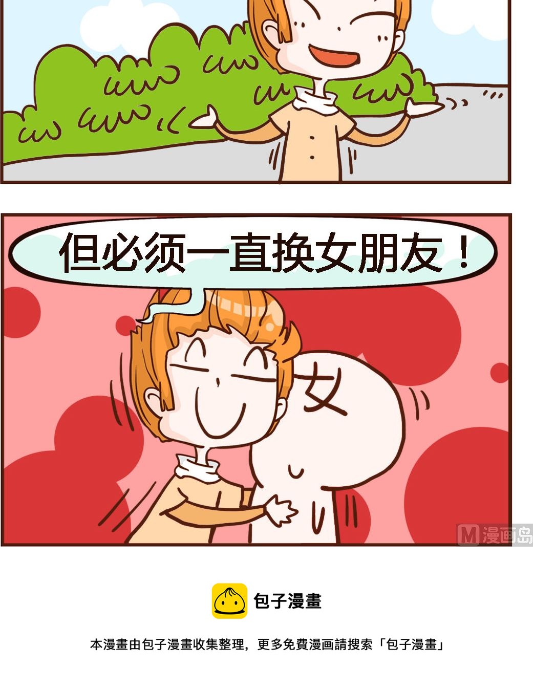 《我叫小纯洁》第088话 永恒 第3页