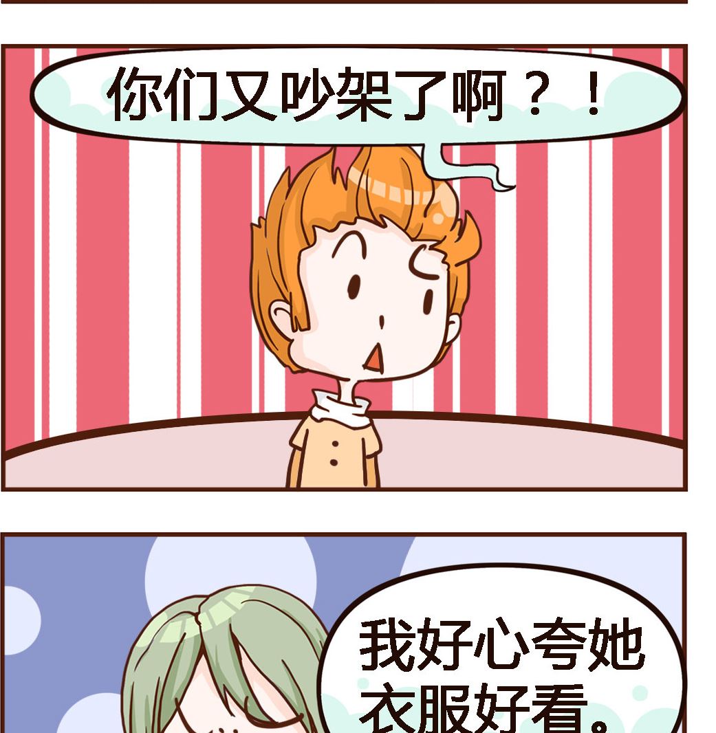 《我叫小纯洁》第085话 衣服 第2页