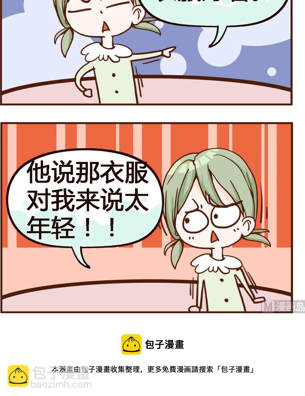 《我叫小纯洁》第085话 衣服 第3页