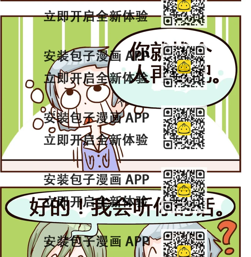 《我叫小纯洁》第090话 再婚 第2页