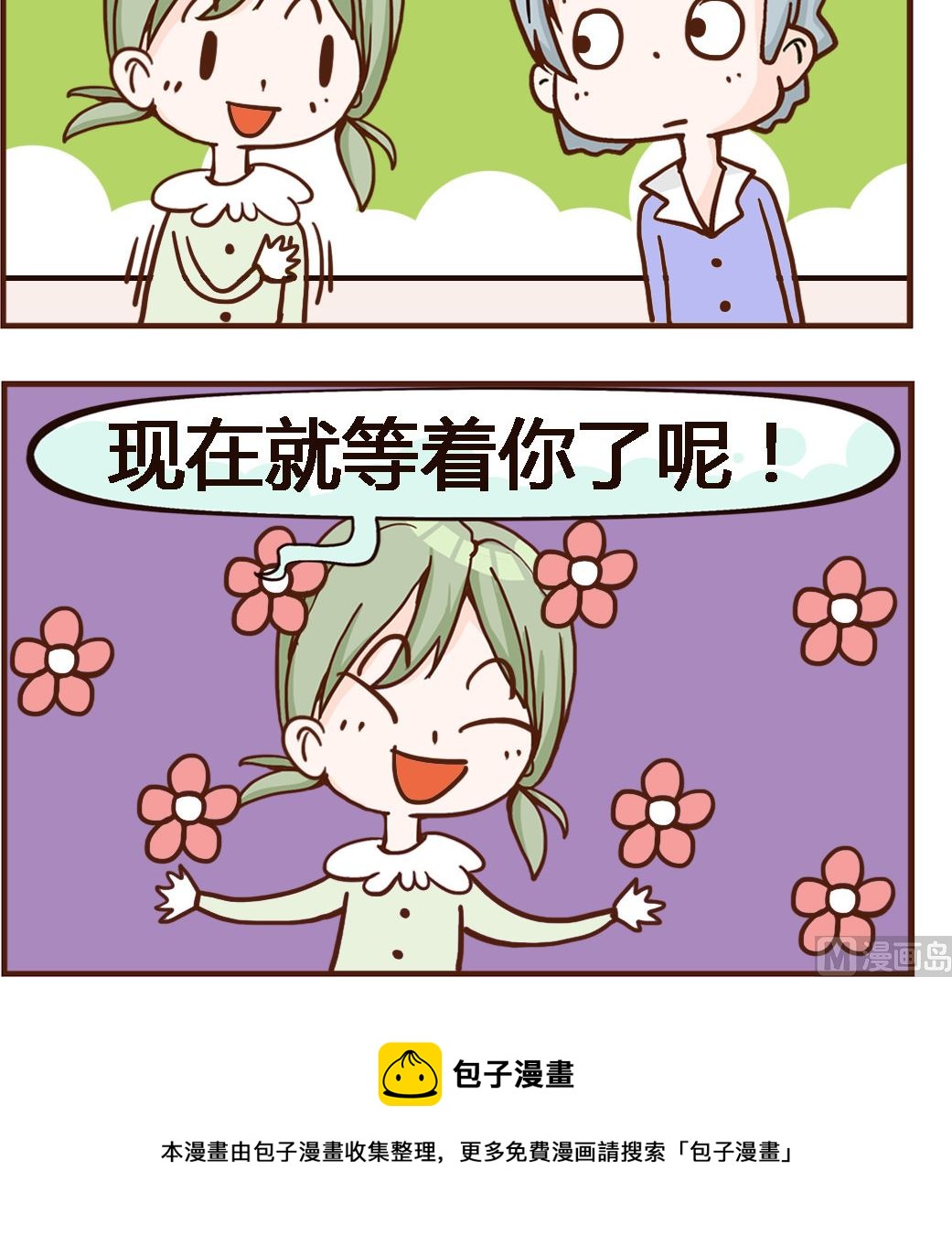 《我叫小纯洁》第090话 再婚 第3页
