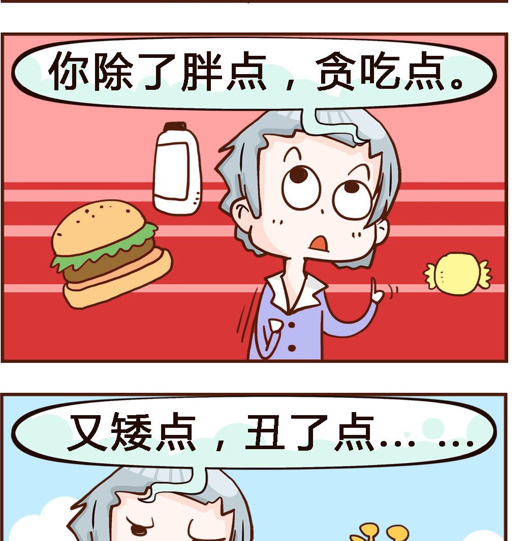 《我叫小纯洁》第092话 怎么样 第2页