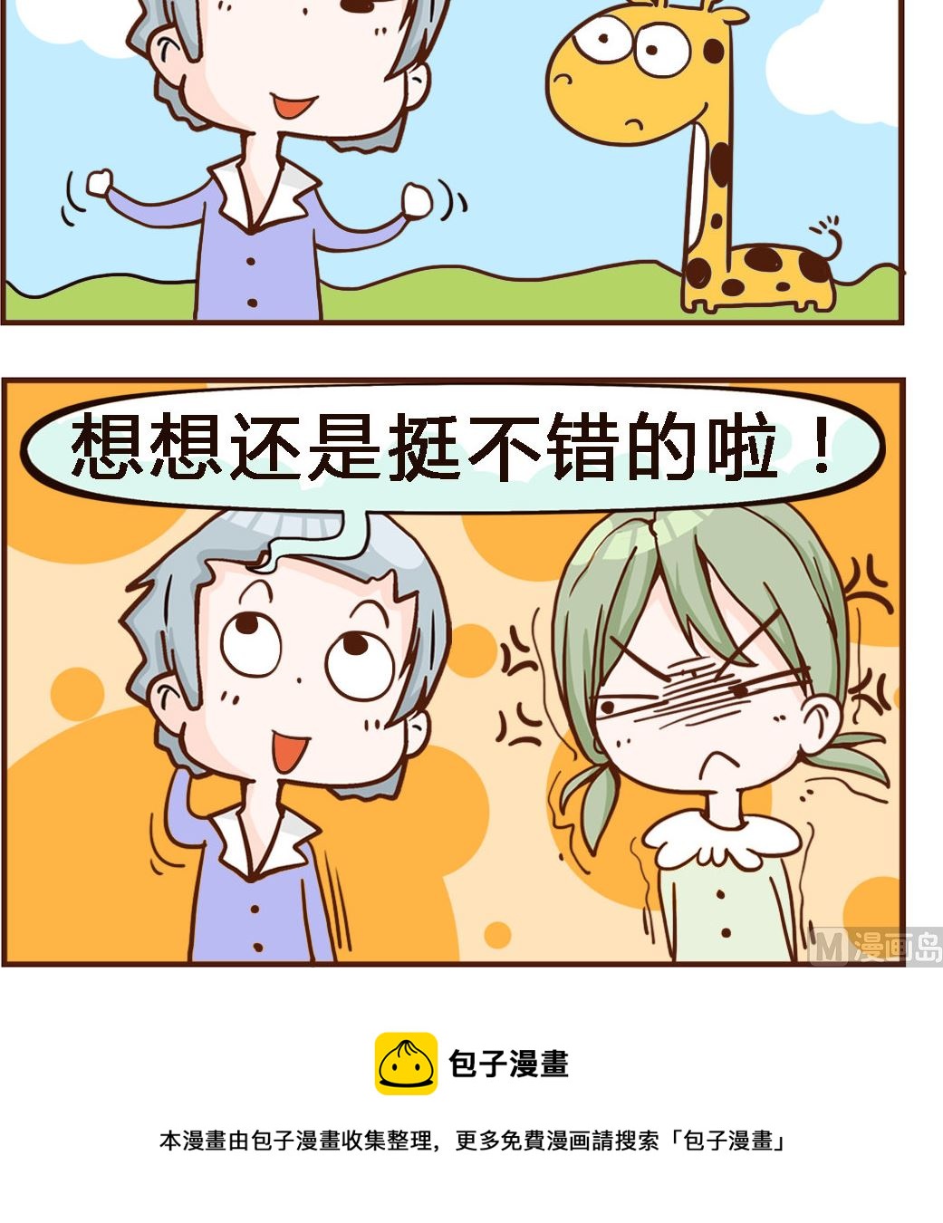 《我叫小纯洁》第092话 怎么样 第3页