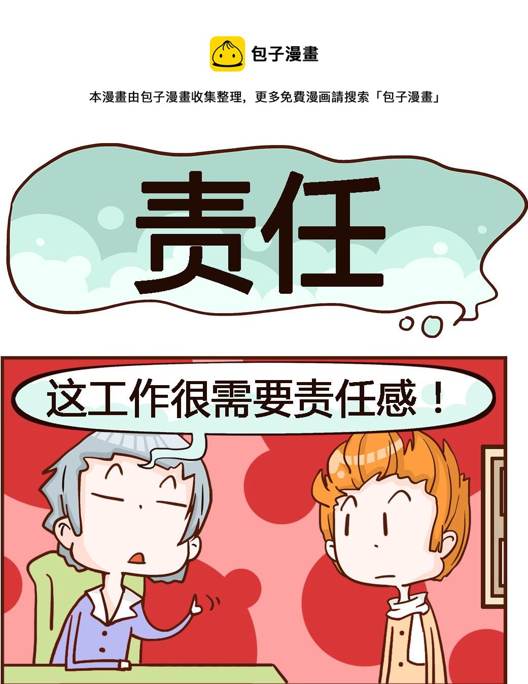 《我叫小纯洁》第091话 责任 第1页