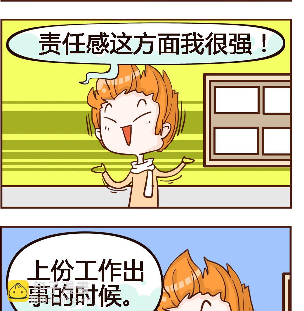 《我叫小纯洁》第091话 责任 第2页