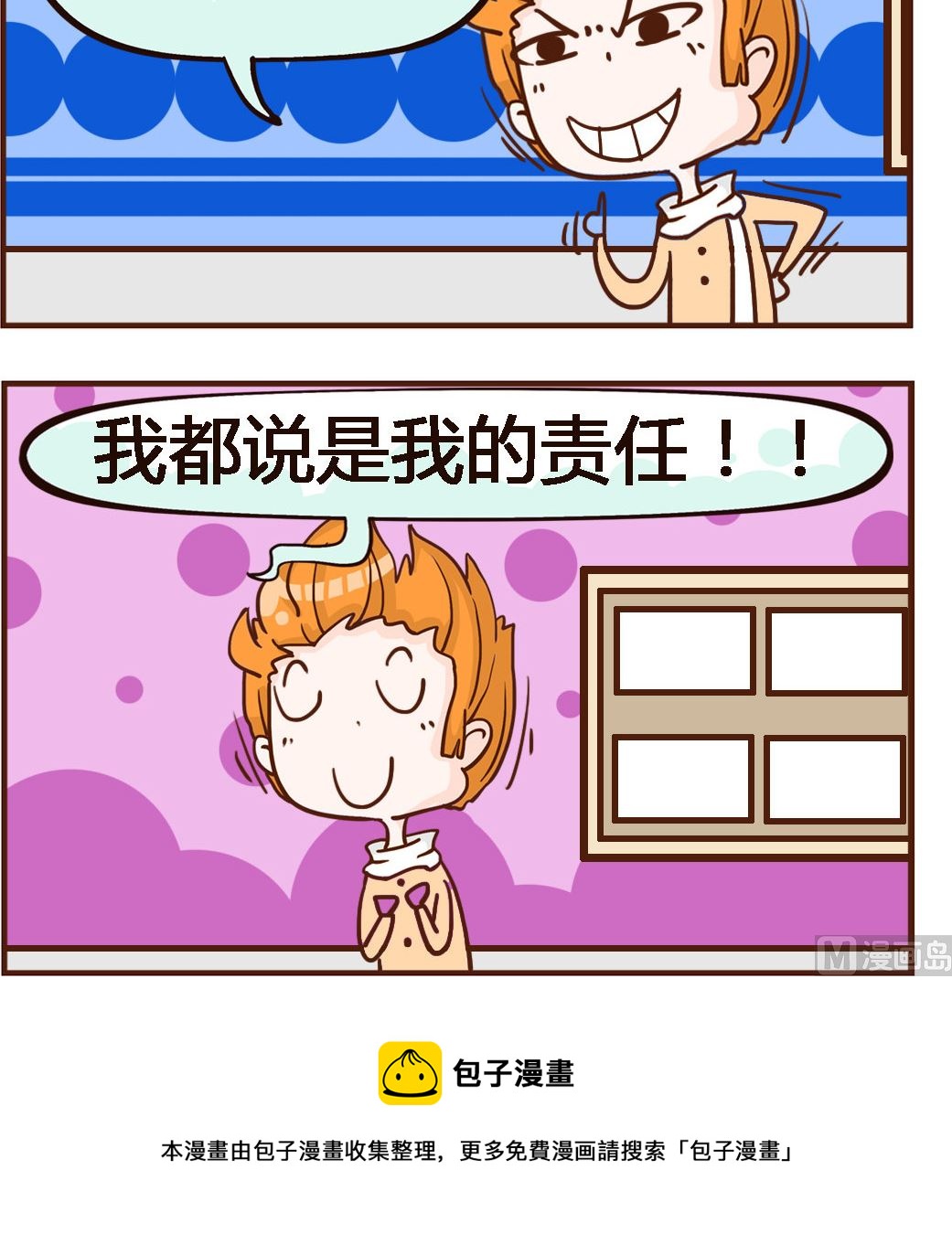 《我叫小纯洁》第091话 责任 第3页