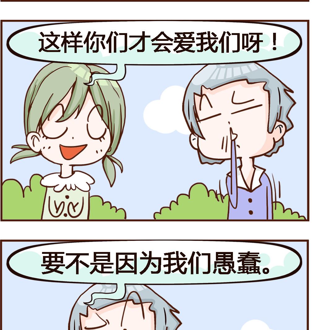 《我叫小纯洁》第089话 愚蠢 第2页