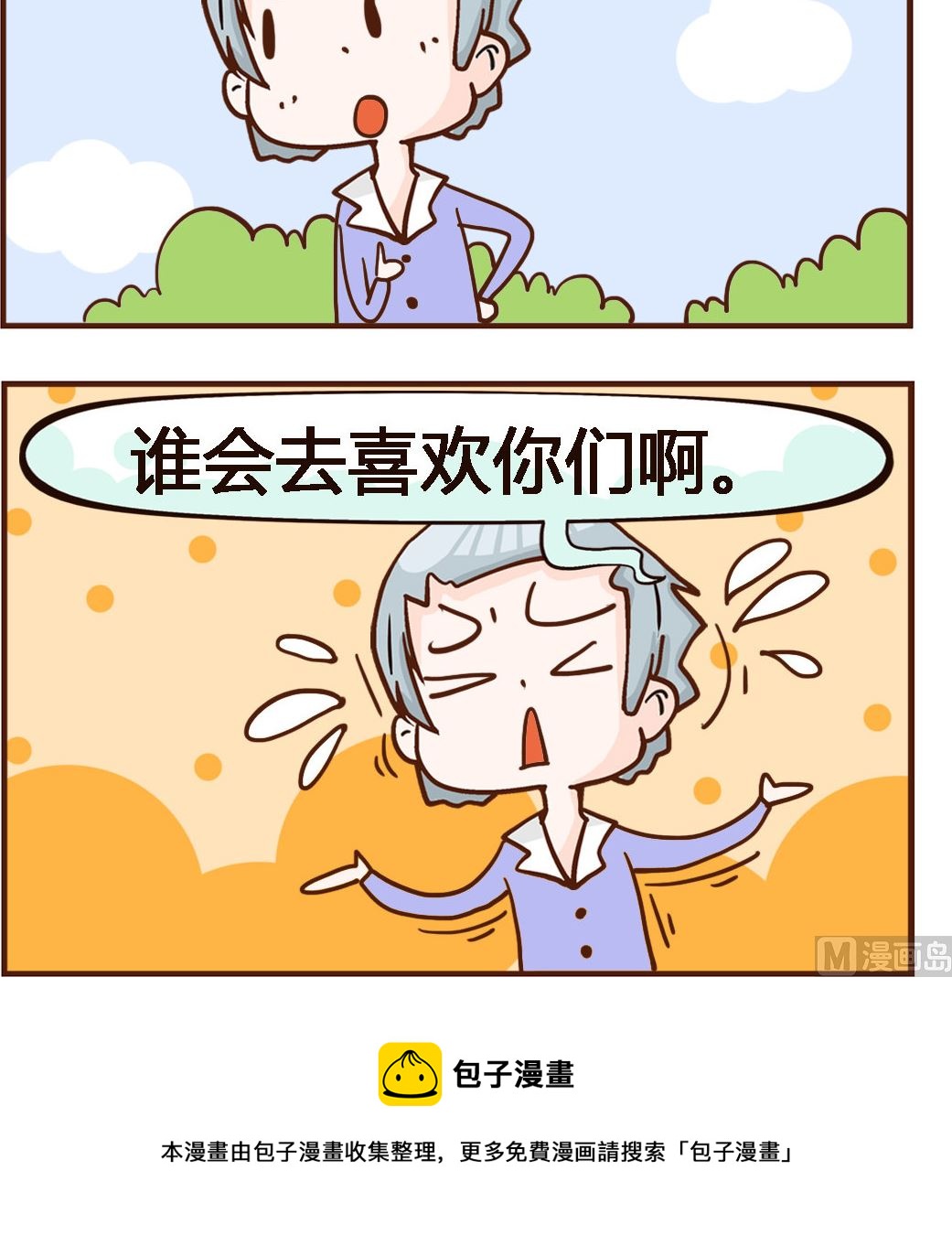 《我叫小纯洁》第089话 愚蠢 第3页