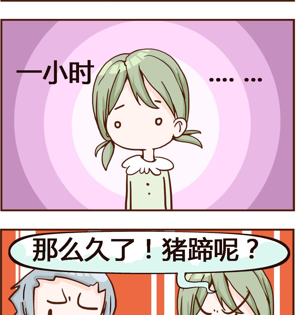 《我叫小纯洁》第096话 猪蹄 第2页