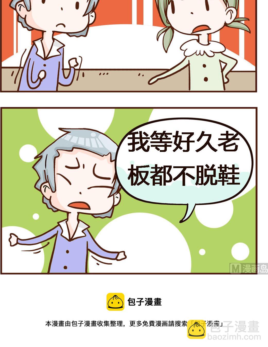 《我叫小纯洁》第096话 猪蹄 第3页