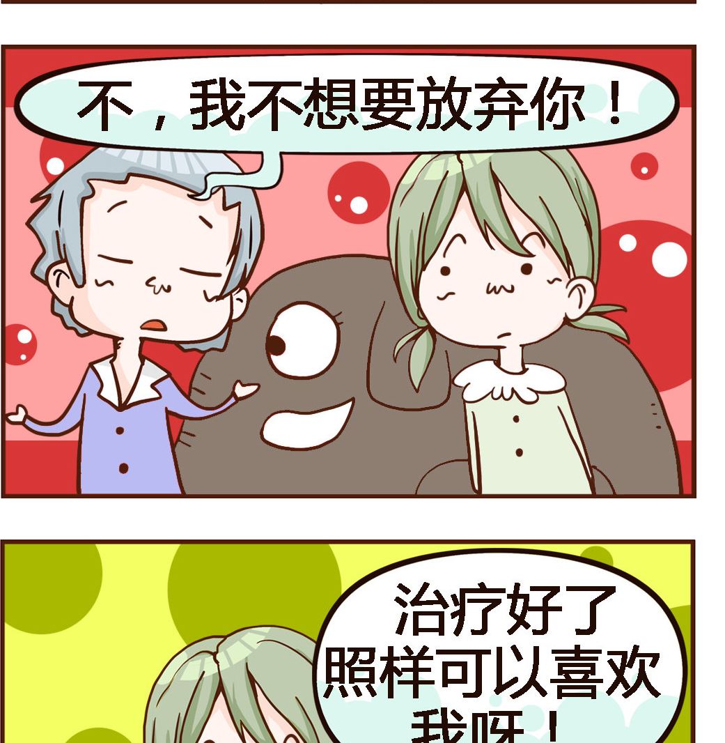 《我叫小纯洁》第094话 治疗 第2页