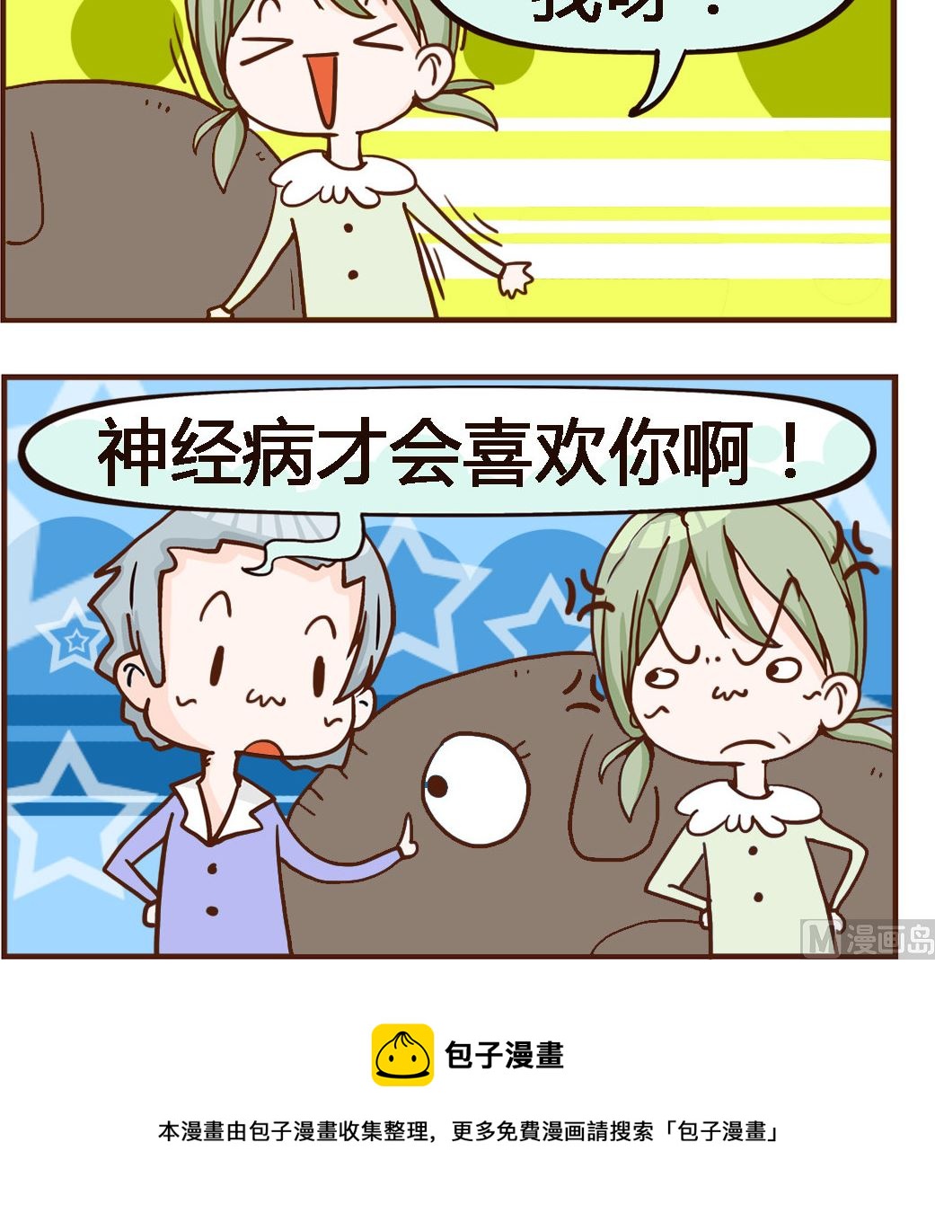 《我叫小纯洁》第094话 治疗 第3页