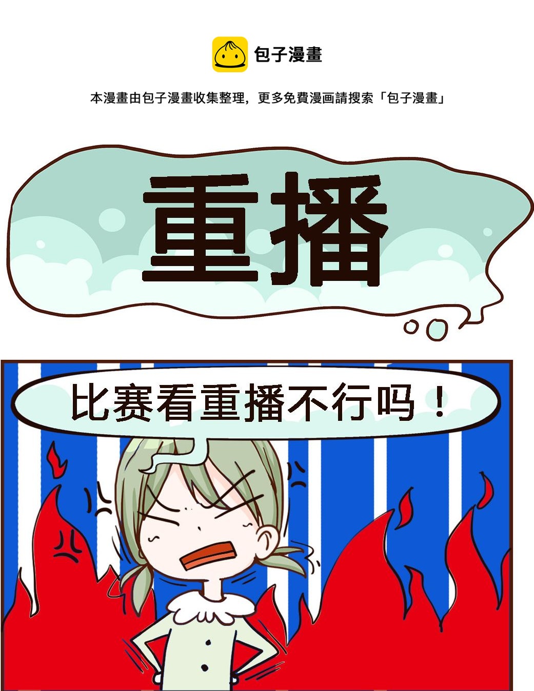 《我叫小纯洁》第095话 重播 第1页