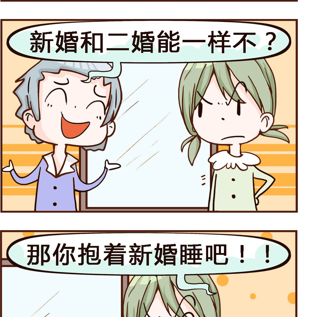 《我叫小纯洁》第095话 重播 第2页