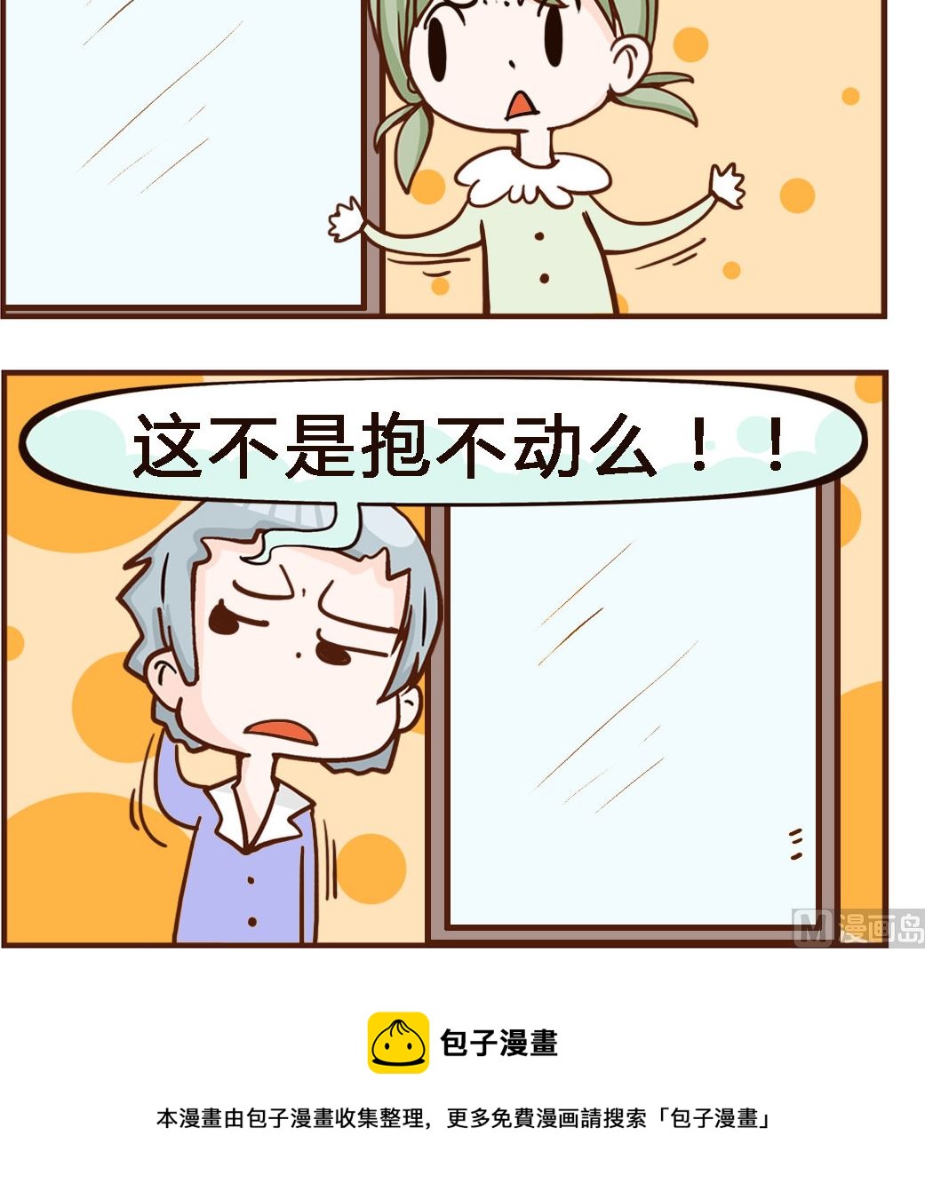 《我叫小纯洁》第095话 重播 第3页