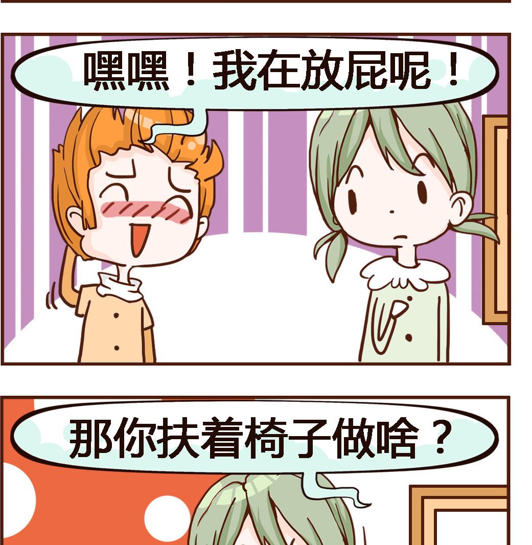 《我叫小纯洁》第093话 振动 第2页