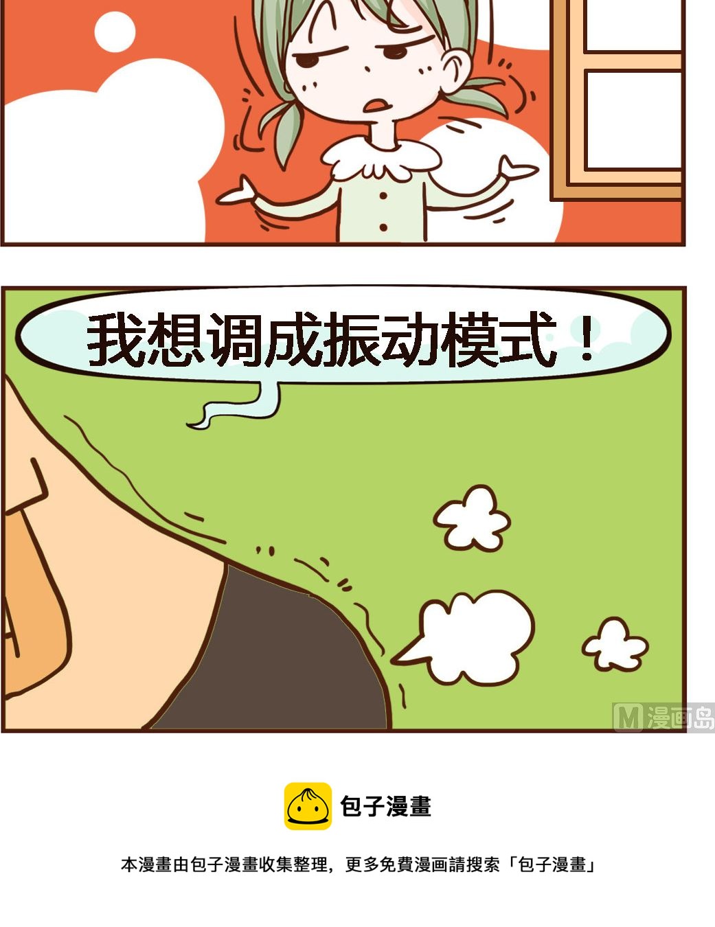 《我叫小纯洁》第093话 振动 第3页