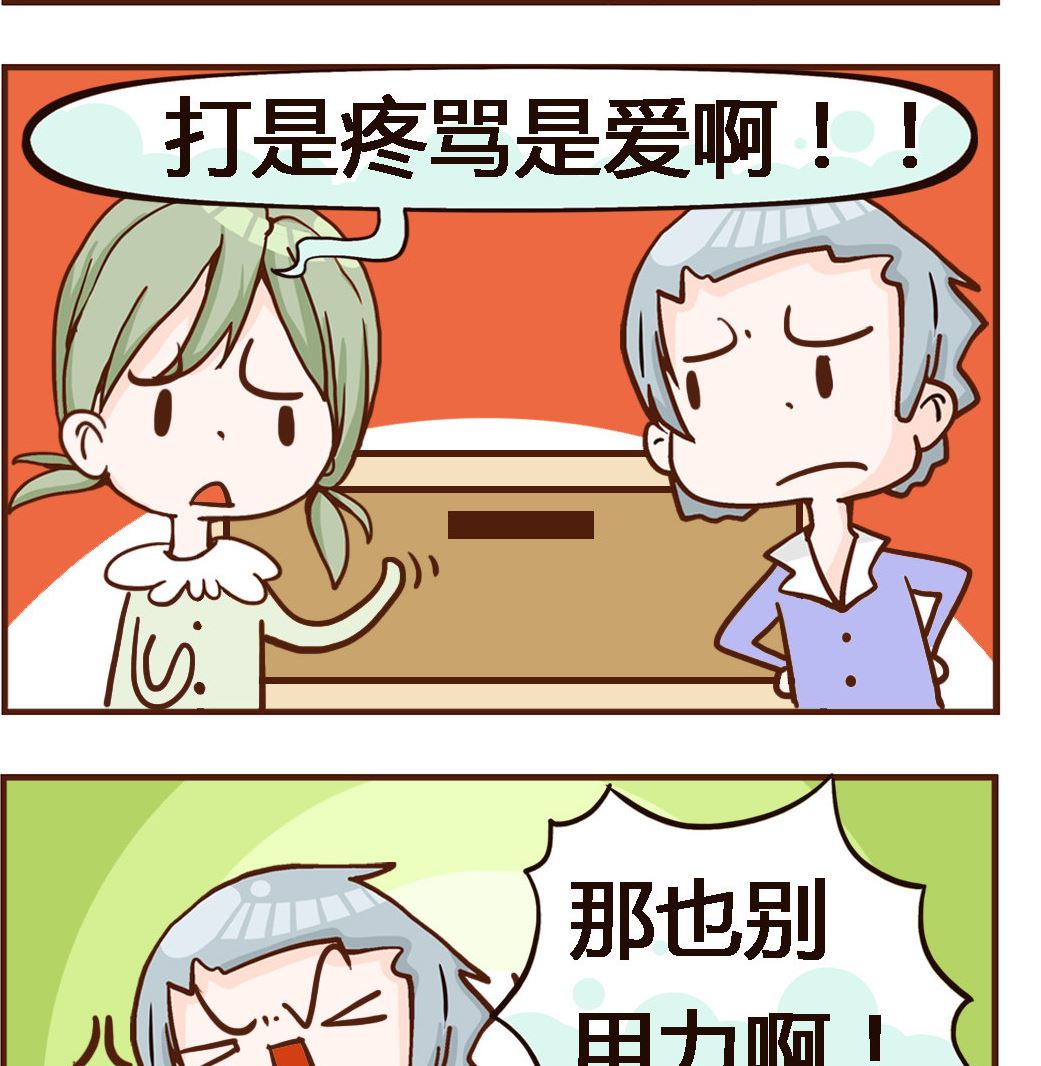 《我叫小纯洁》第099话 揍人 第2页