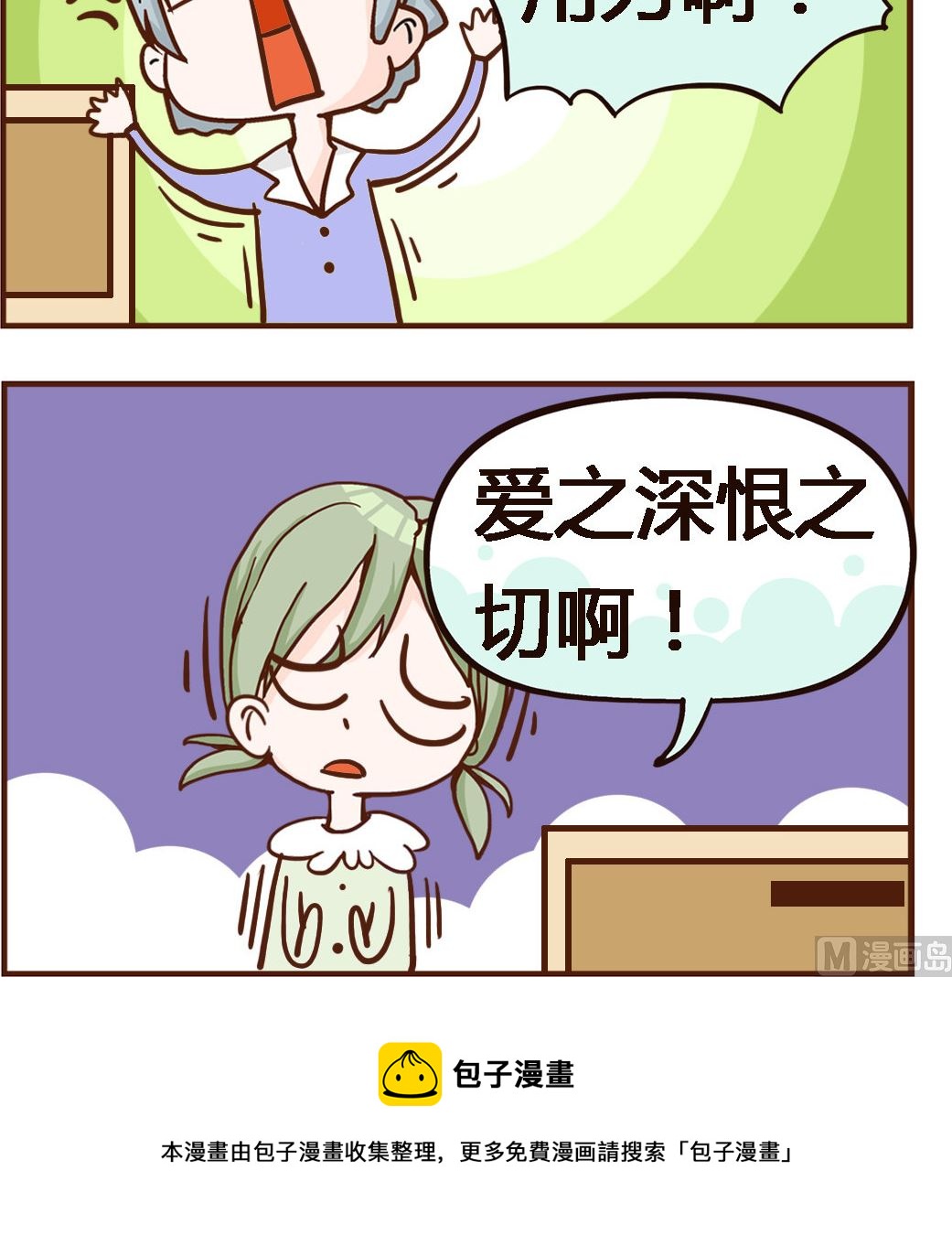 《我叫小纯洁》第099话 揍人 第3页