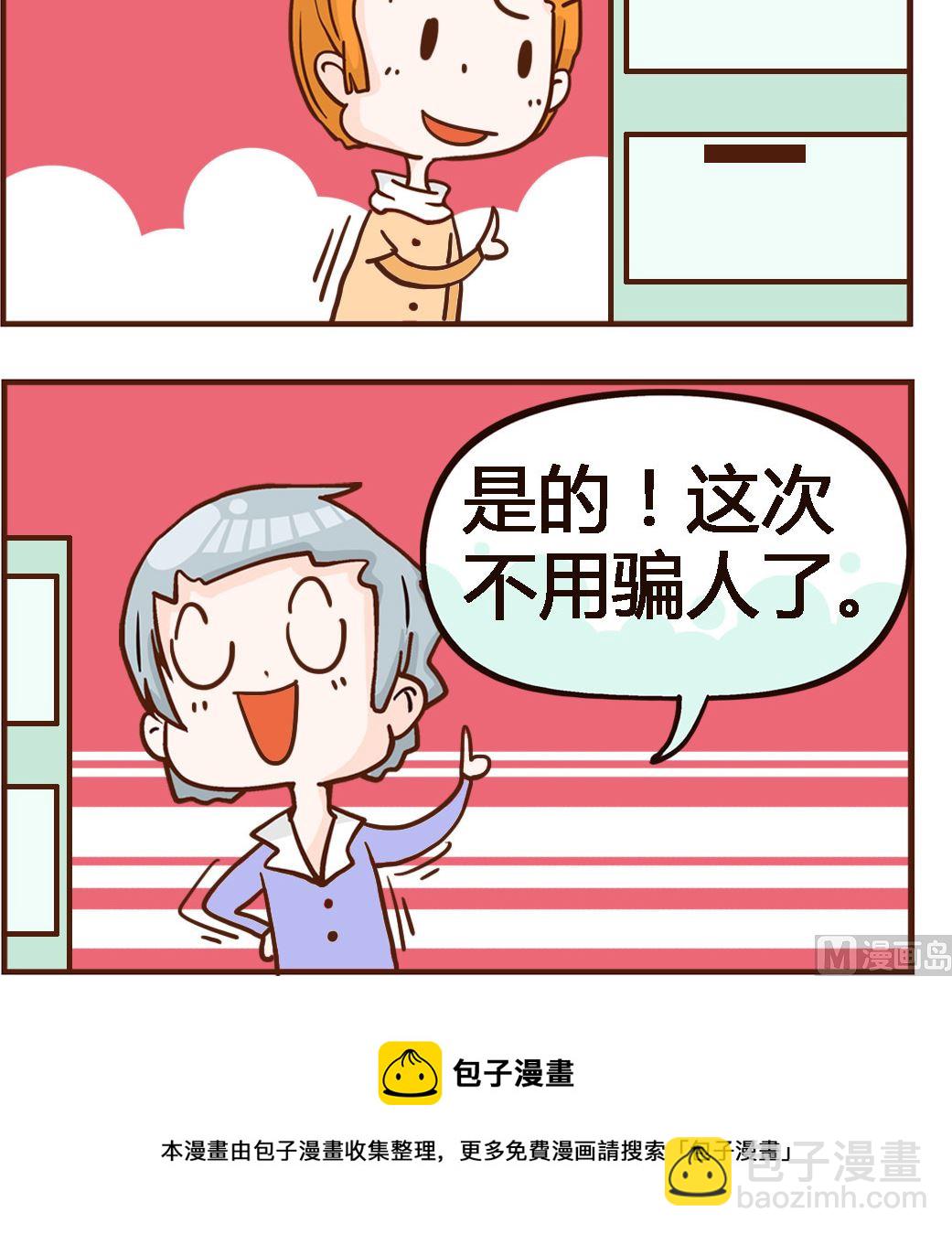 《我叫小纯洁》第100话 组长 第3页