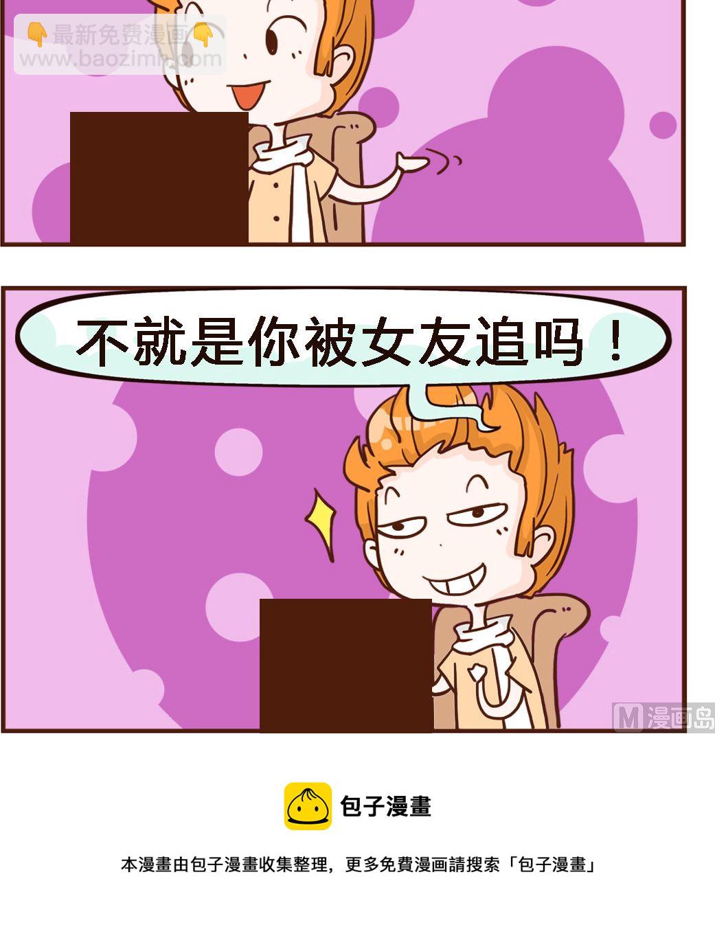 《我叫小纯洁》第098话 追人 第3页