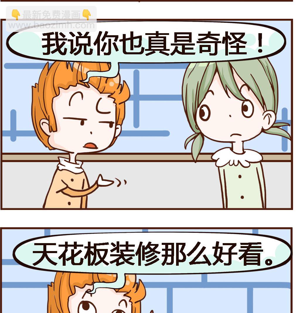 《我叫小纯洁》第097话 装修 第2页