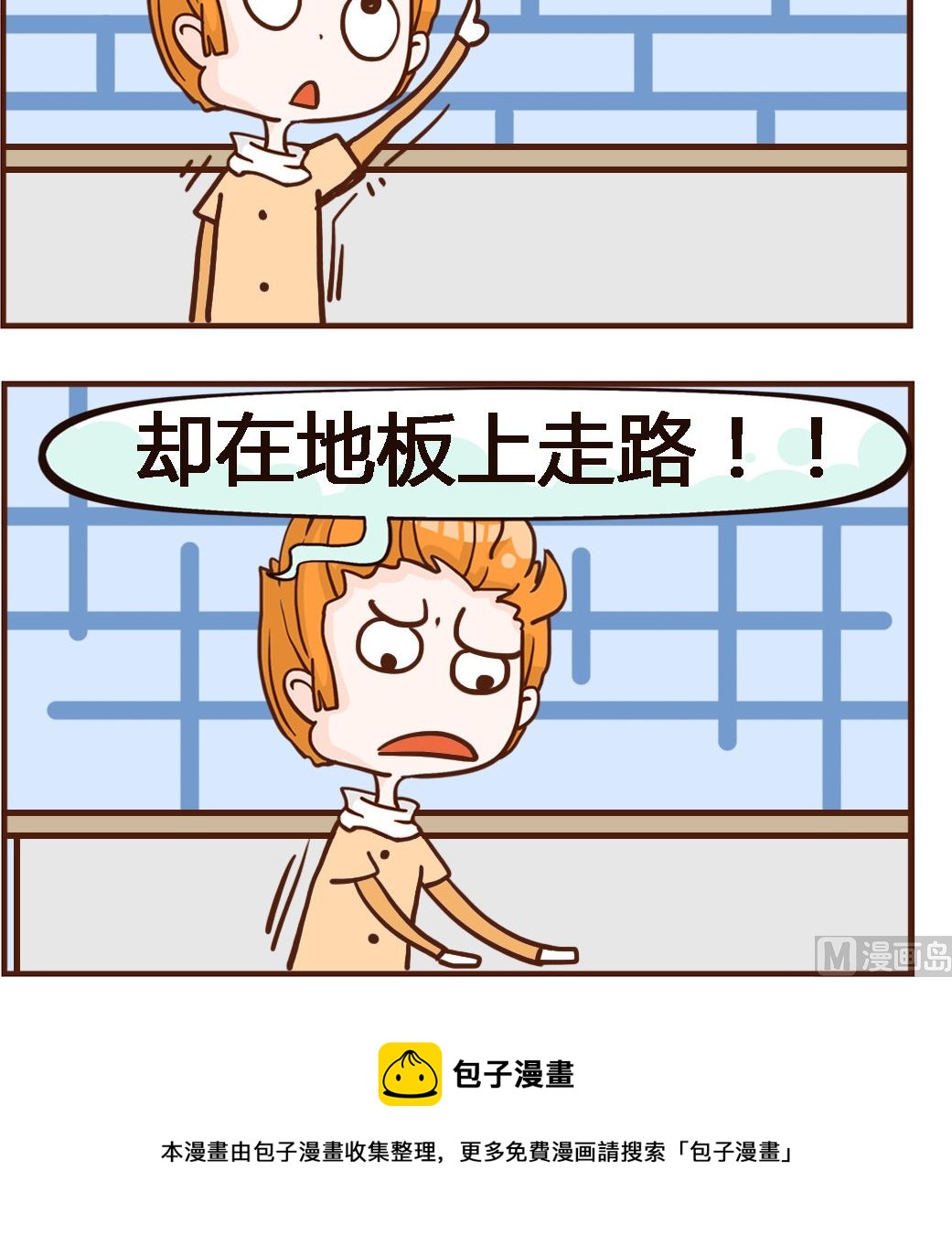 《我叫小纯洁》第097话 装修 第3页