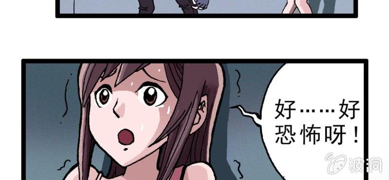 《不可思议少年》第二话 大开杀戒 第14页