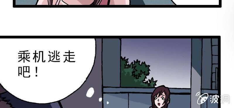 《不可思议少年》第二话 大开杀戒 第15页