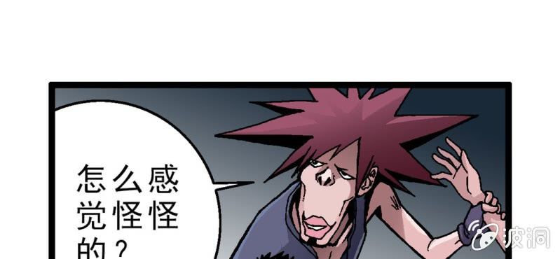 《不可思议少年》第二话 大开杀戒 第1页