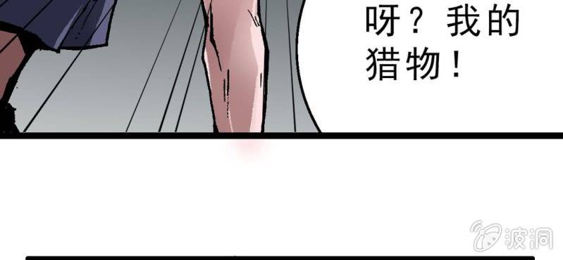 《不可思议少年》第二话 大开杀戒 第20页
