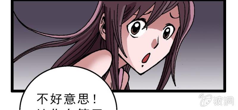 《不可思议少年》第二话 大开杀戒 第21页