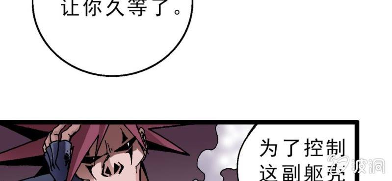 《不可思议少年》第二话 大开杀戒 第22页