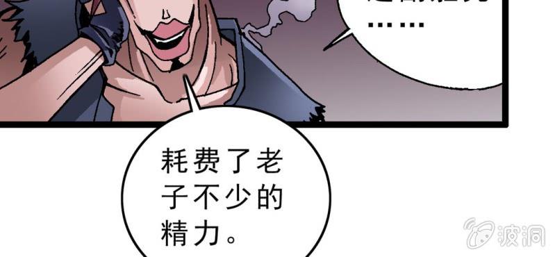 《不可思议少年》第二话 大开杀戒 第23页