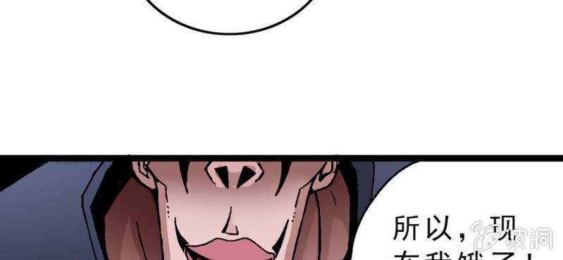 《不可思议少年》第二话 大开杀戒 第24页