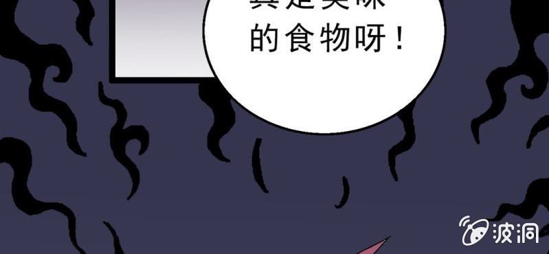 《不可思议少年》第二话 大开杀戒 第33页